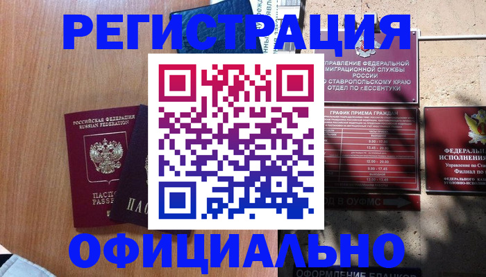 временная регистрация недорого в Абдулино