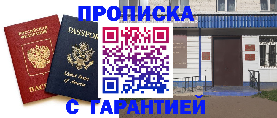 временная регистрация надежно в Абдулино